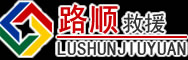 大通区道路救援