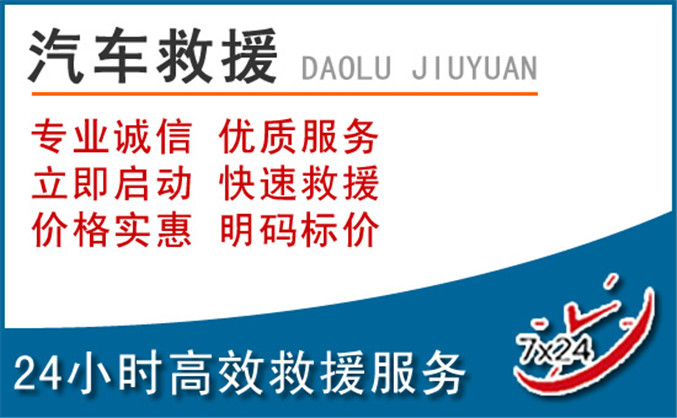 大通区汽车救援