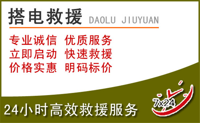 大通区汽车道路救援