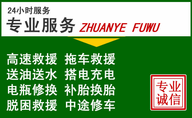 大通区附近汽车道路救援