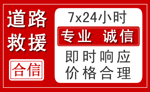 大通区新能源汽车救援 大通区新能源汽车救援